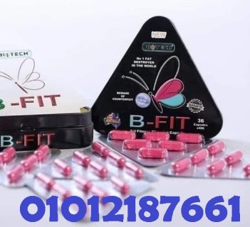 بى فيت B fit  قااااهر الدهون 01012187661 1