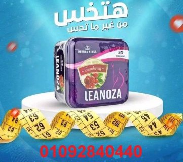 كبسولات لينوزا  leanoza للتخسيس 2