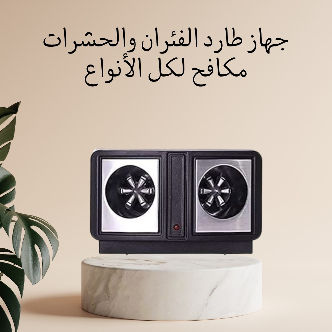  جهاز طارد الفئران والحشرات  مكافح فعال لكل الأنواع 01012187661