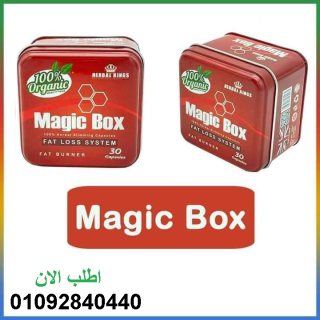 حبوب ماجيك بوكس هيربال كينج 30ك Magic Box 4