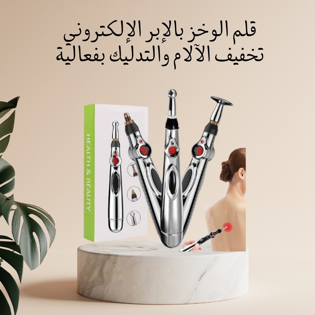  قلم الوخز بالإبر الإلكتروني راحة وتسكين من غير أدوية 01012187661