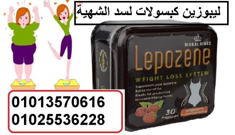 حبوب ليبوزين لشد ترهلات البطن  01013570616 1