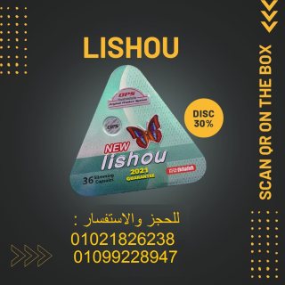 كبسولات ليشيو للتخسيس 01021826238