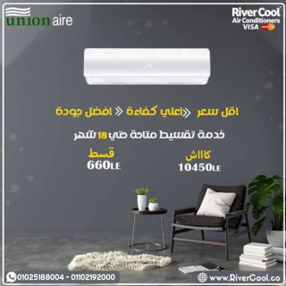 مميزات تكييف يونيون اير ميجا فاي البارد 