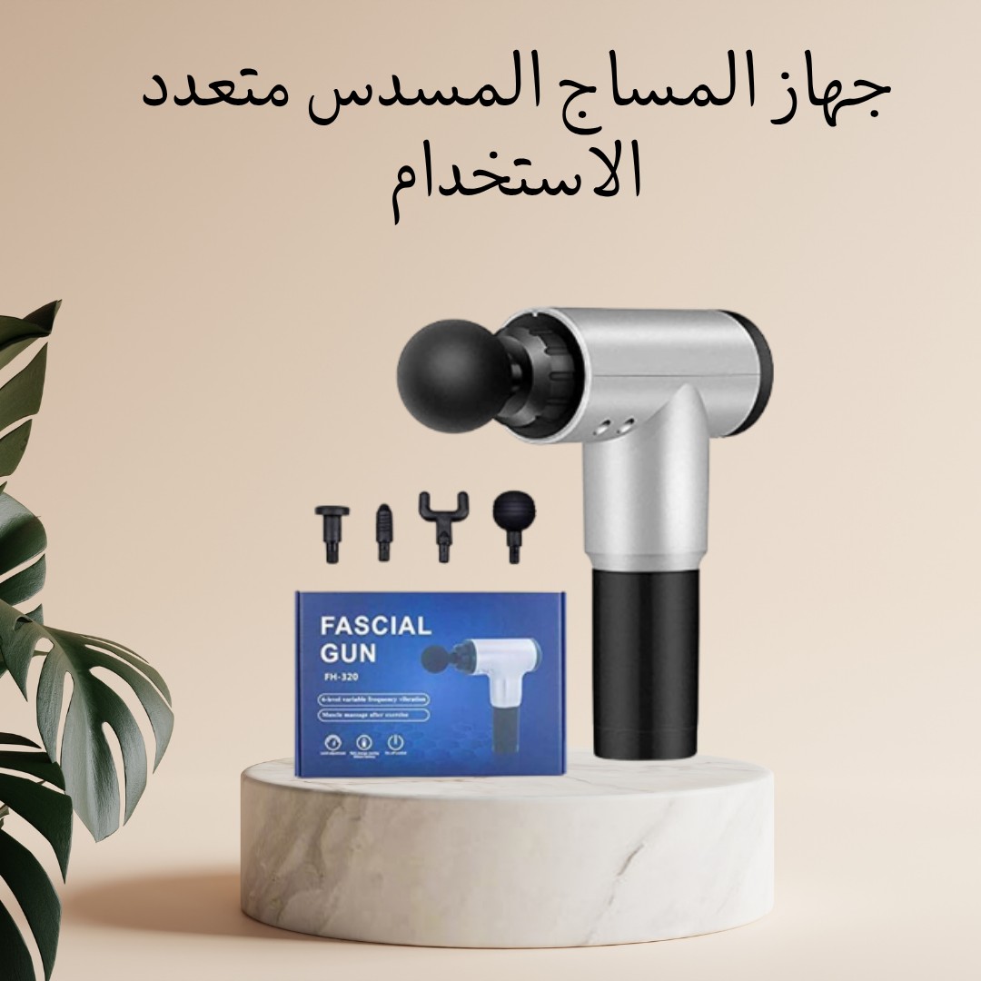 جهاز المساج المسدس - راحتك بين إيديك  01012187661