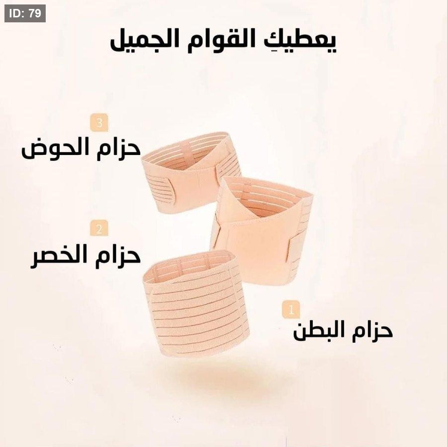 مشد النفاس والولادة الثلاثي - للبطن، الخصر، والأرداف01012187661
