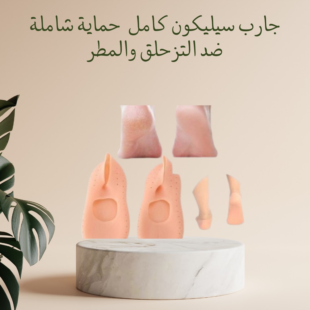 جوارب السيليكون الكاملة حماية من المطر والتزحلق 01012187661