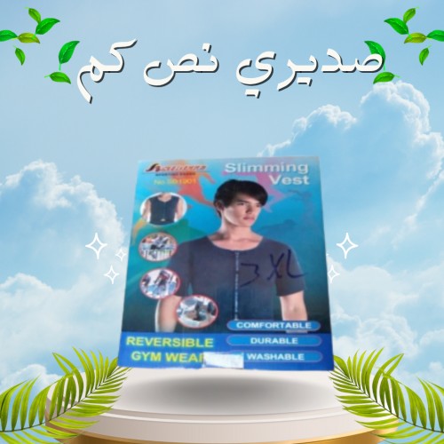 صديري نص كم - حل مثالي للتخلص من ترهلات الصدر01012187661