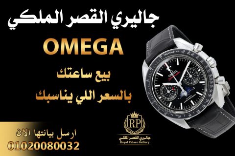 التوكيل الرسمي للشراء الساعات السويسريه الاصليه القيمه بأعلي سعر في مصر  3