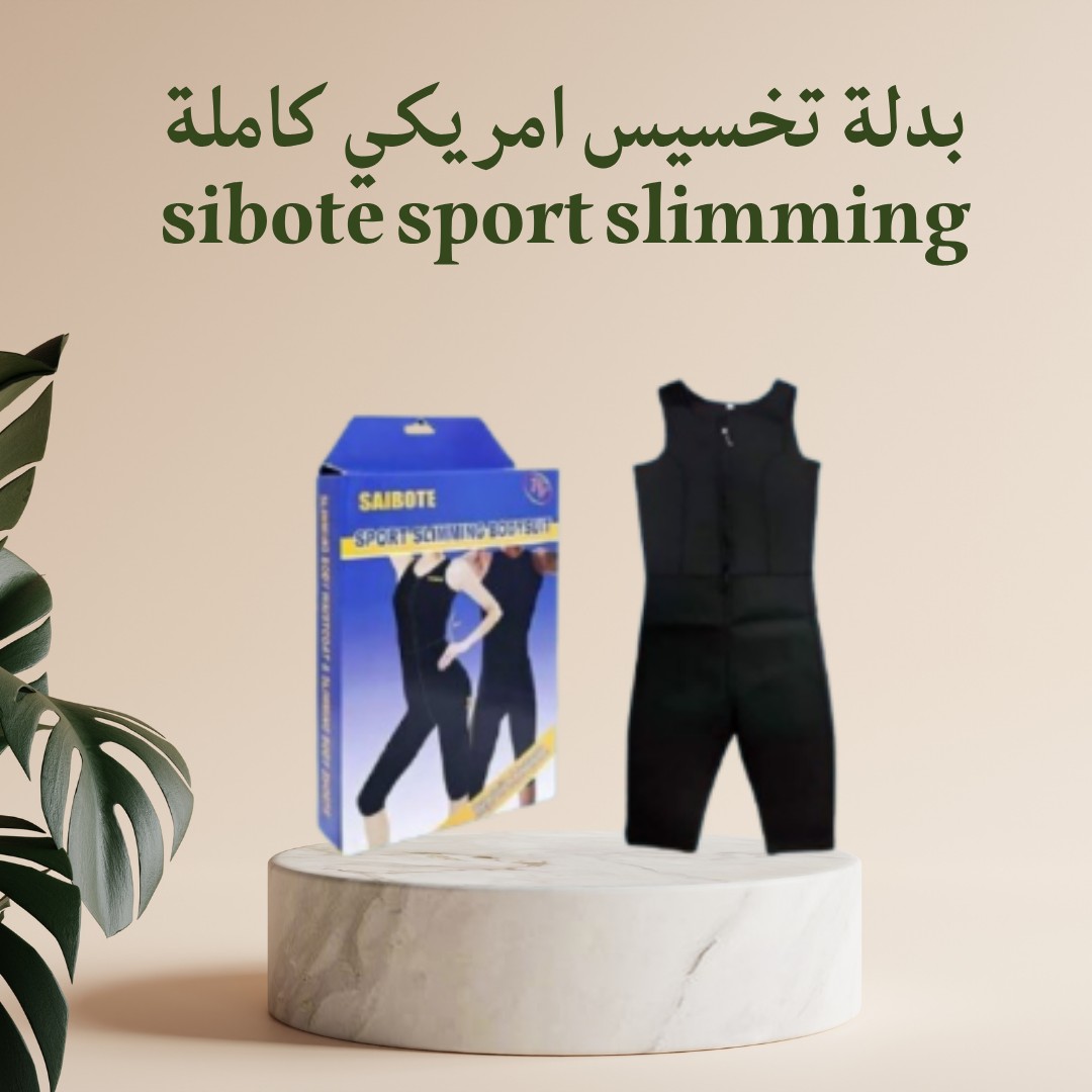  بدلة Sibote Sport Slimming – عرق أكتر = دهون أقل 01012187661