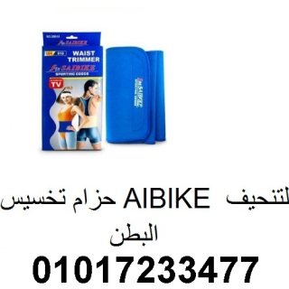 حزام تخسيس AIBIKE لتنحيف البطن01011634412