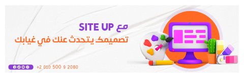 حصري أقوى خصومات من site up أفضل شركة برمجة في الإمارات 1