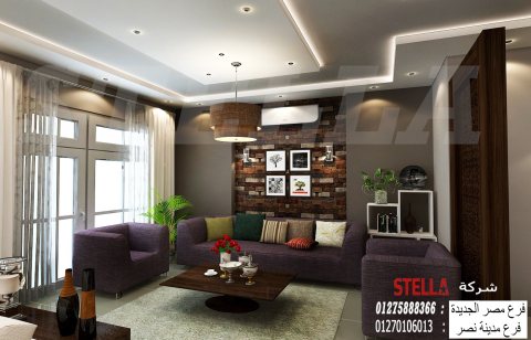 افضل شركة ديكور/شركة ستيلا بتنقل كل تصميماتك لواقع جميل 01210044806 1