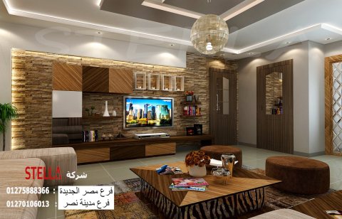 شركات تصميم ديكورات / شركة ستيلا لتنفيذ احدث الديكورات 01275888366  