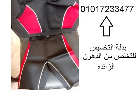 بدلة تخسيس قطعتين لخسارة الوزن