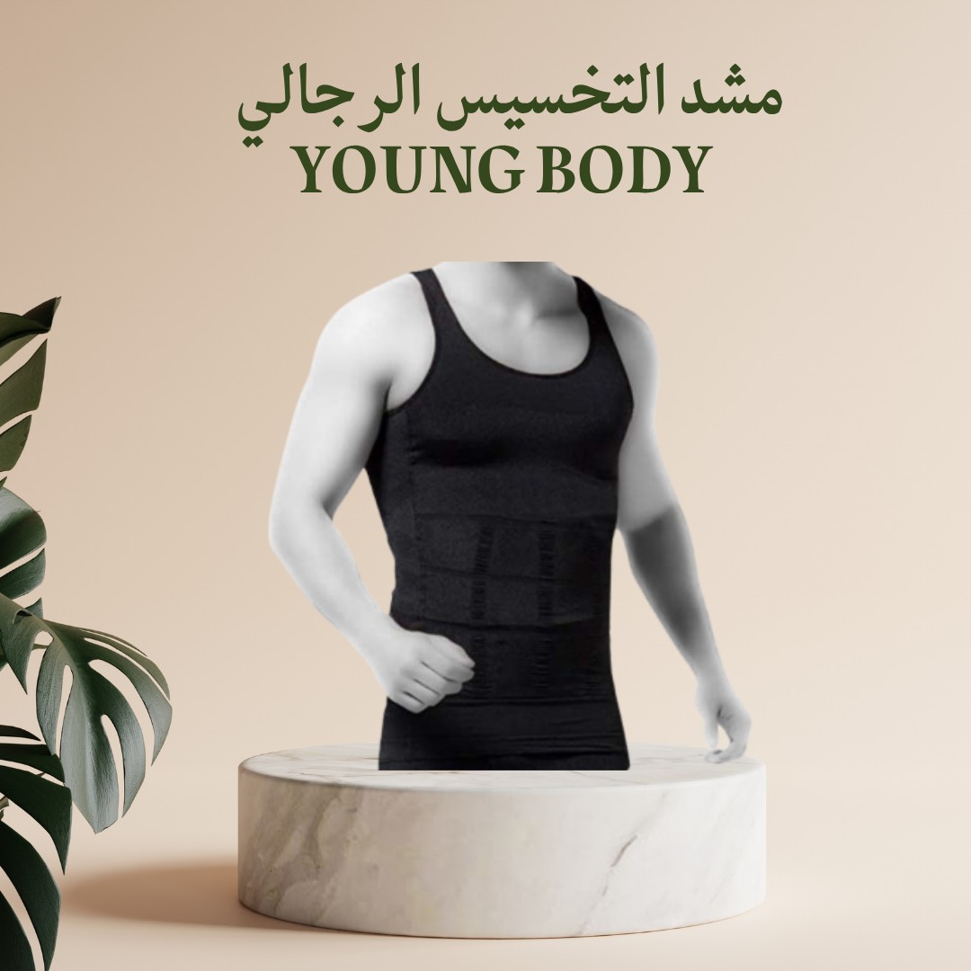مشد YOUNG BODY الرجالي – خصرك مشدود، 01012187661