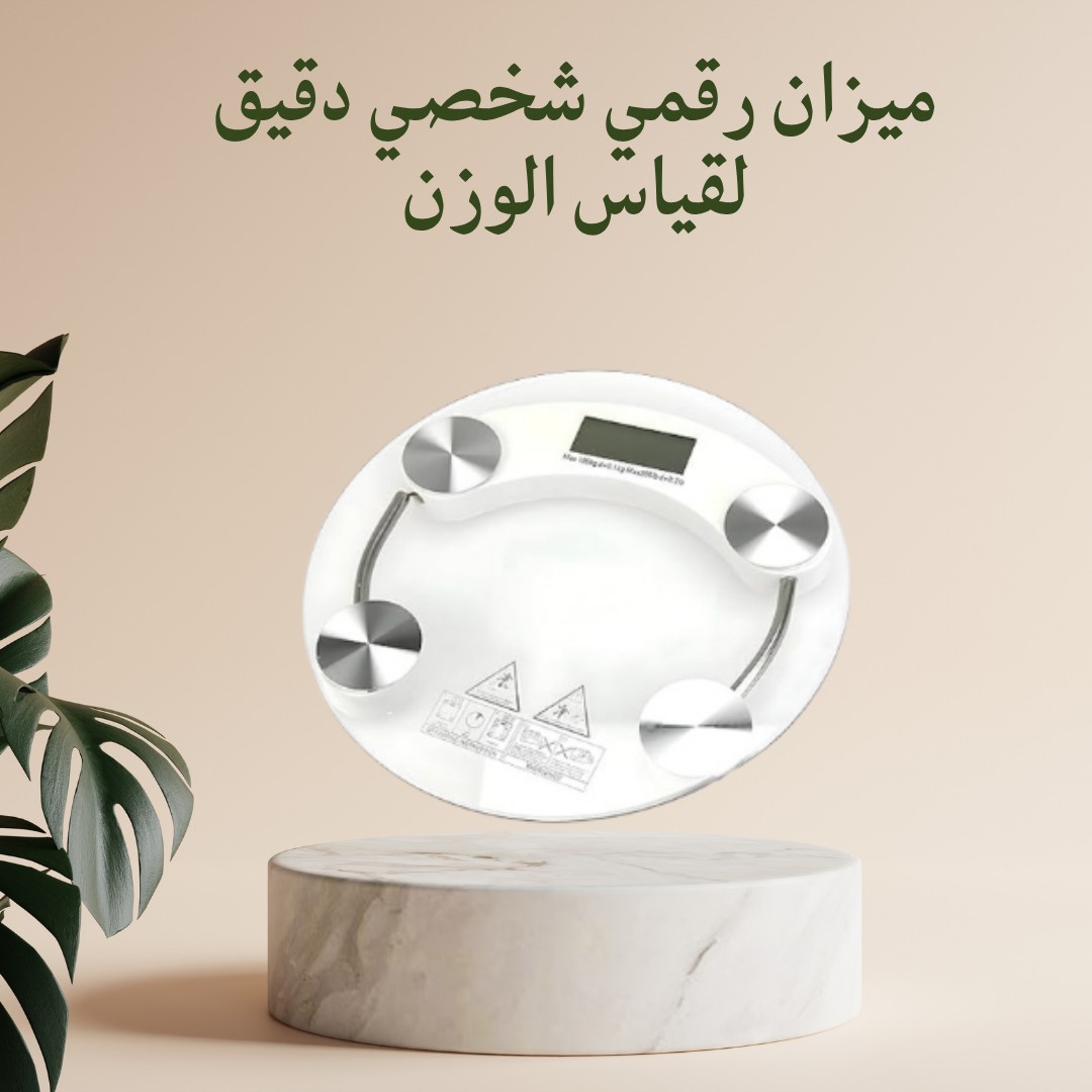 ميزان رقمي دقيق – وزن مضبوط بـثواني 01012187661