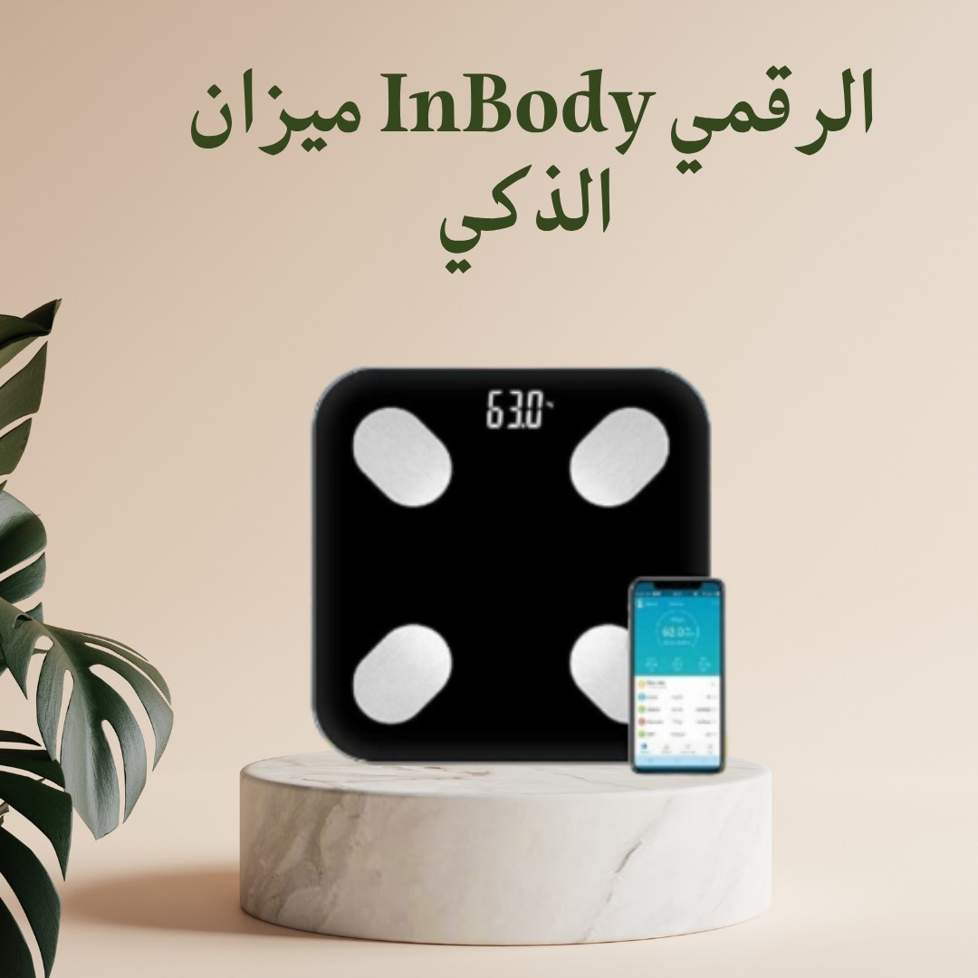  ميزان InBody الذكي  اعرف جسمك بدقة 01012187661