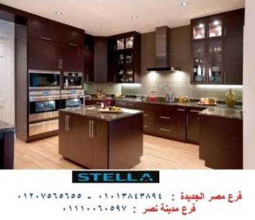 أسعار دواليب المطبخ - لدينا افضل اسعار مطابخ مع شركة ستيلا 01207565655