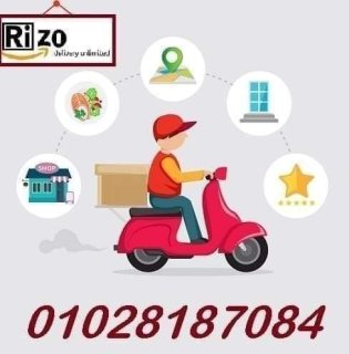شركة ريزووو للشحن الخفيف   01069949843 1