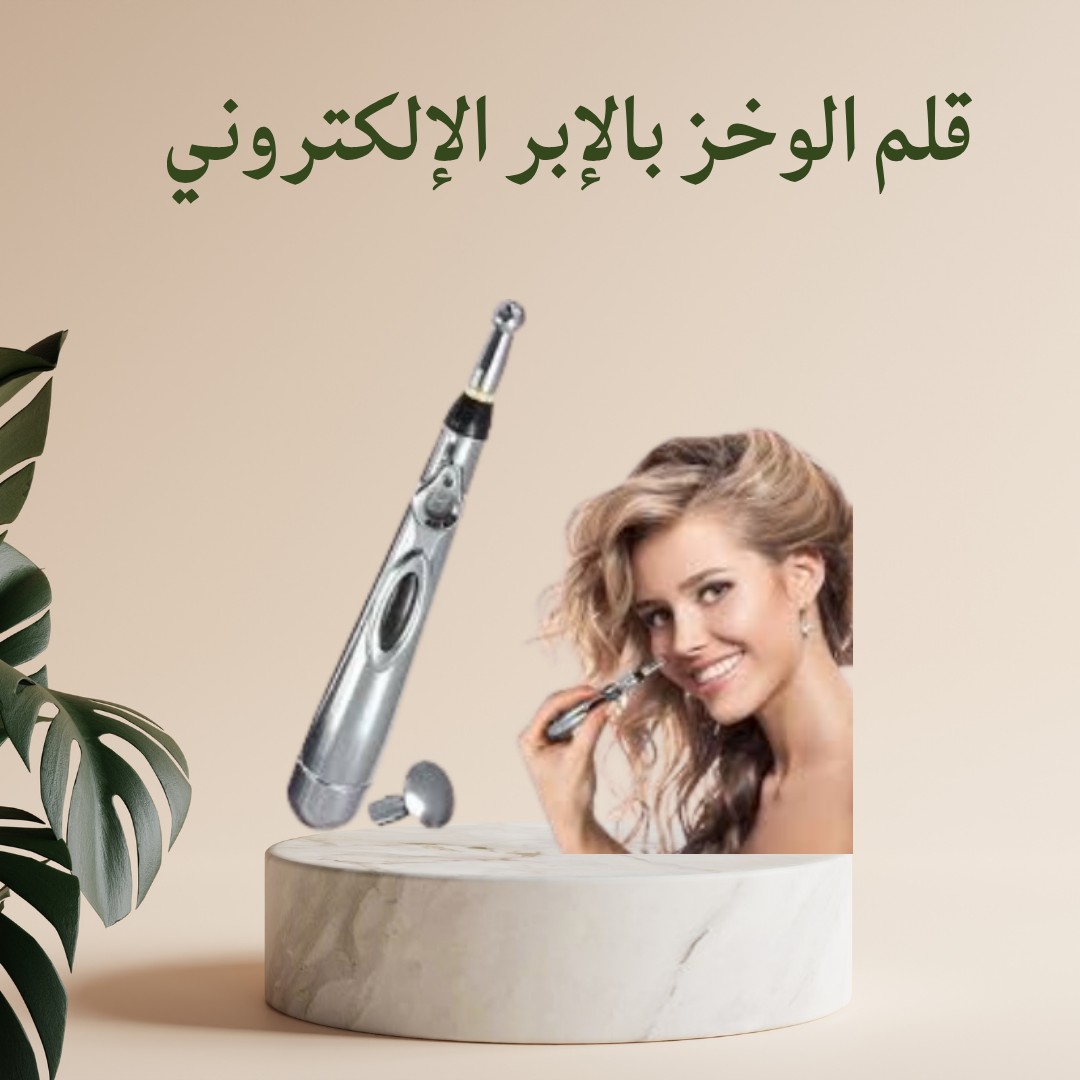 قلم الإبر الإلكتروني – ودّع الألم بكبسة زر 01012187661