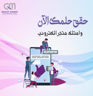 شركة تصميم متاجر في مصر  | شركة كواليتي ميكرز  - 0201007560059