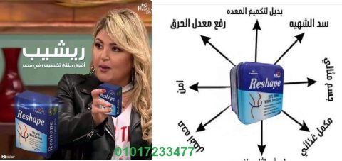 كبسولات ريشيب المعدن للتخسيس وحرق الدهون01017233477 1