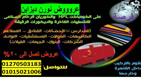 افضل اسعار قواطيع وفواصل حمامات كومباكت hpl 5