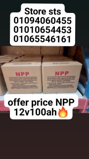 وكيل وموزع بطاريات NPP 12V5AH فيتنامي الاصليه 01010654453-01094060455 