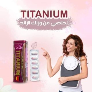 #كبسولات تيتانيوم للتخسيس الاصلي #titanium 01145359198