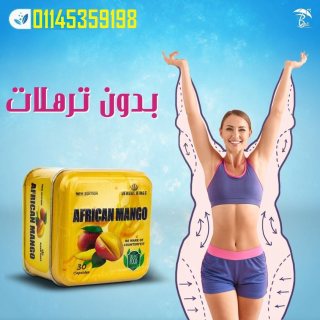  كبسولات African Mango للتخسيس. 01145359198