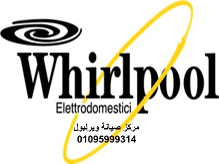 رقم اصلاح ويرلبول الرحاب 01095999314  1