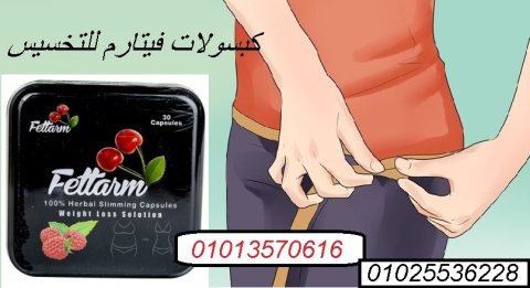 فيتارم بلاك لحرق الدهون 01013570616 1