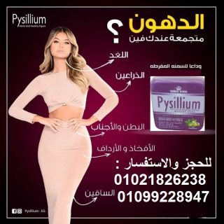 كبسولات بيسليوم الافضل للتخسيس 01021826238