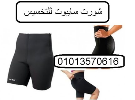 سايبوت شورت لنحت الخصر 01013570616 1