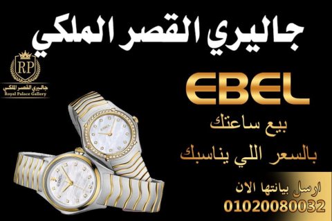 اكبرمنصه شراء للساعات السويسريه لاعلي سعر