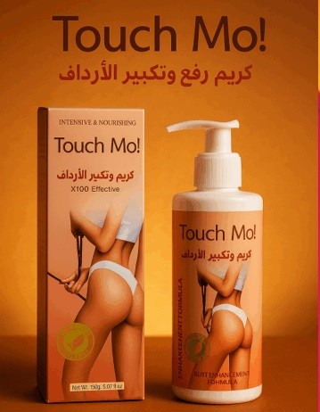 كريم تاتش مو لرفع وتكبير المؤخرة 01012187661