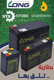 وكيل بطاريات LONG 12V 7AH في مصر 01010654453 ضمان عام