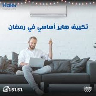 تكيف هاير باعلي امكانيات 