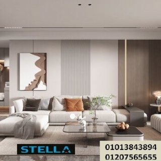 شركة اثاث مساكن شيراتون- التميز كله عندنا فى شركة ستيلا 01207565655 1