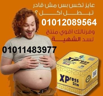 كبسولات اكسبريس للتخسيس 36 كبسوله 1