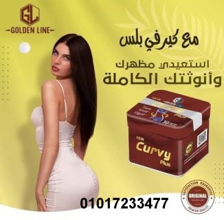 كبسولات كيرفي للتخسيس ونحت الجسم 01017233477