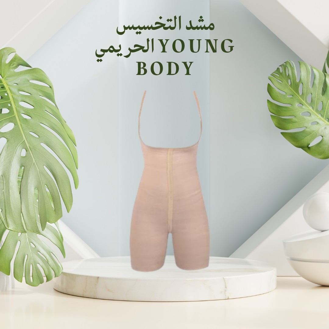 مشد YOUNG BODY – نحت مثالي للخصر وتنحيف فوري للقوام\