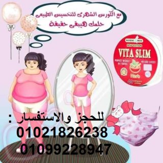 كبسولات فيتا سليم الافضل للتخسيس 01021826238 1