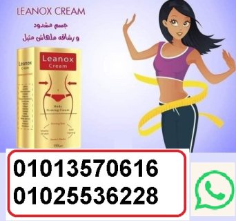 لينوكس كريم لشد الجلد والتنحيف 01013570616 1