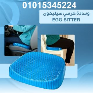 وسادة جل داعمة للظهر والعمود الفقري لتخفيف التعب Egg Sitter