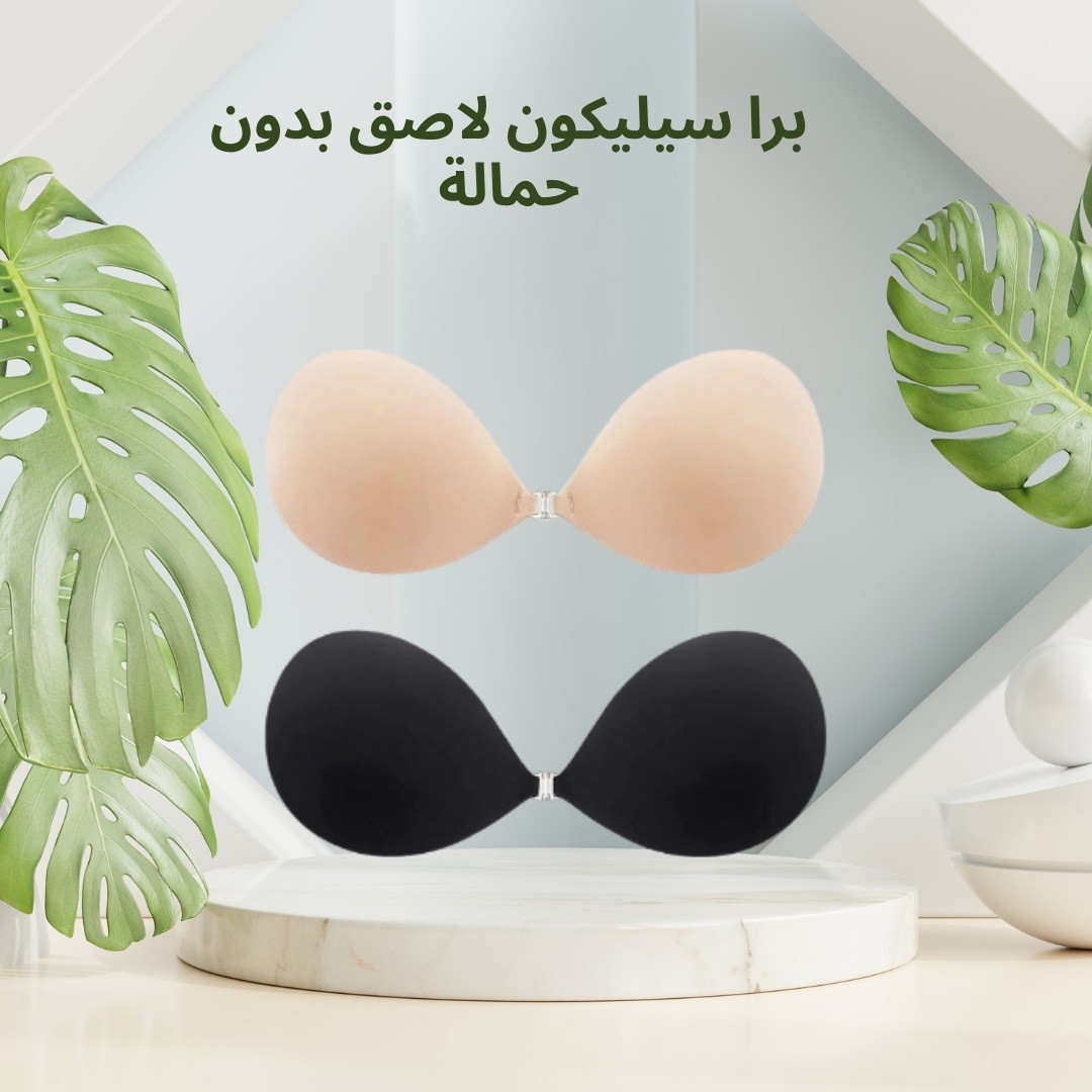 برا سيليكون لاصق بدون حمالة – ثبات مثالي 01012187661