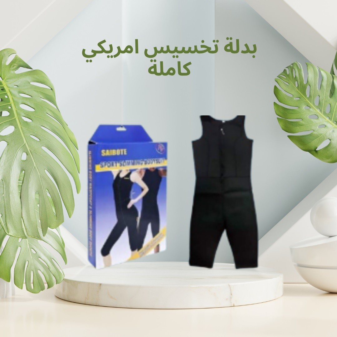  بدلة التخسيس الأمريكية الكاملة Sibote Sport لعرق أكتر01012187661