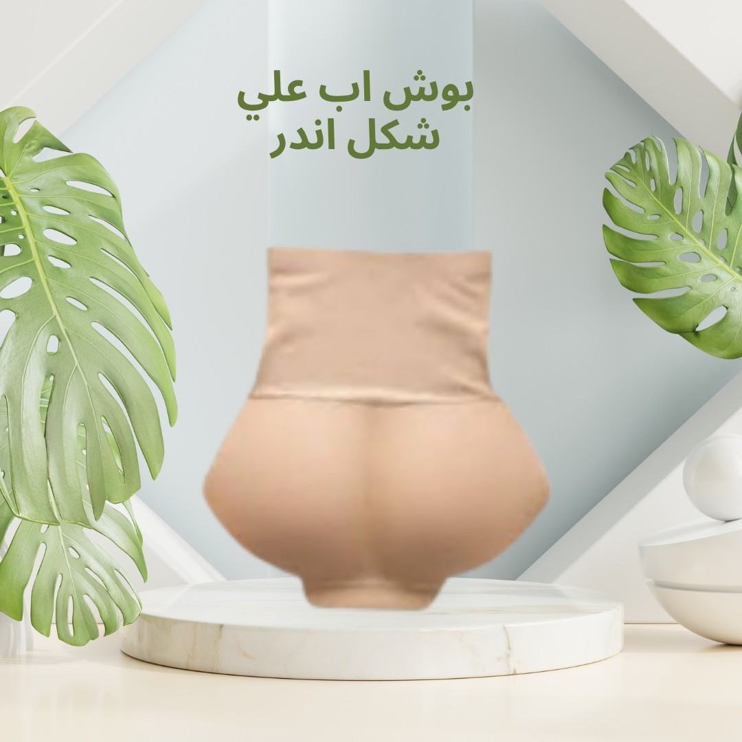  شورت بوش أب لرفع وتحديد الأرداف 01012187661