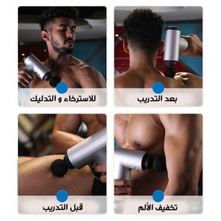 جهاز المساج Fascial Gun